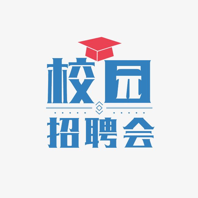 西南林業(yè)大學(xué)2025屆畢業(yè)生“周五職通車”專場招聘會（系列十一）